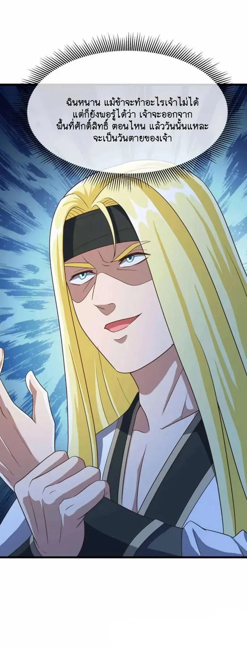 Peerless Battle Spirit ตอนที่ 607 หน้า 26