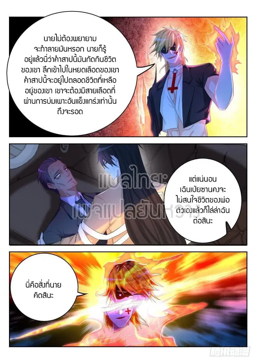 Rebirth Of The Urban Immortal Cultivator ตอนที่ 303 หน้า 6
