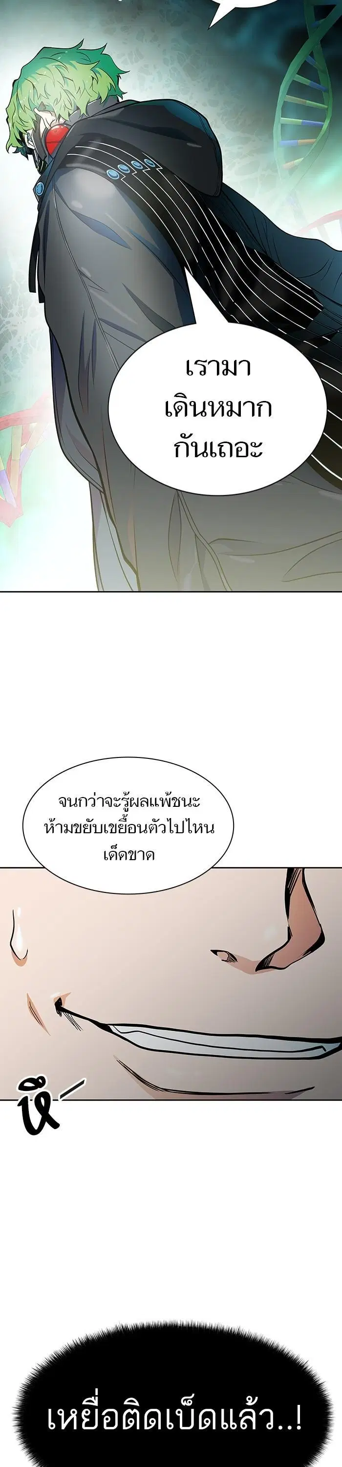 Tower of God ตอนที่ 572 หน้า 16