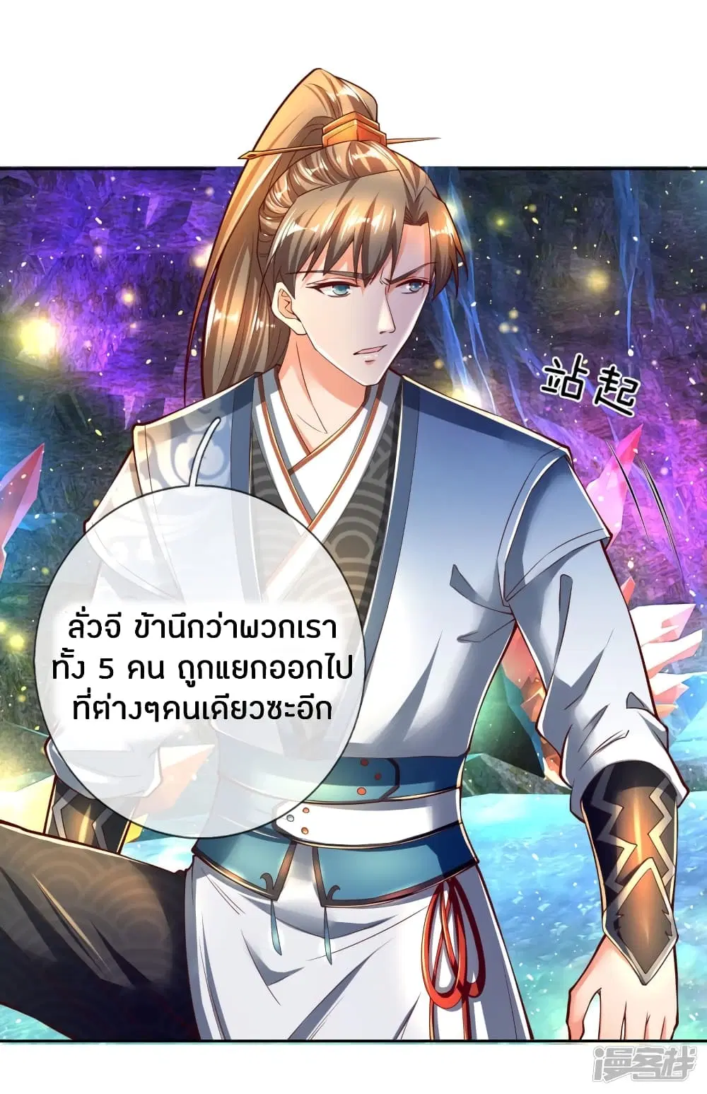 Sky Sword God ตอนที่ 254 หน้า 15