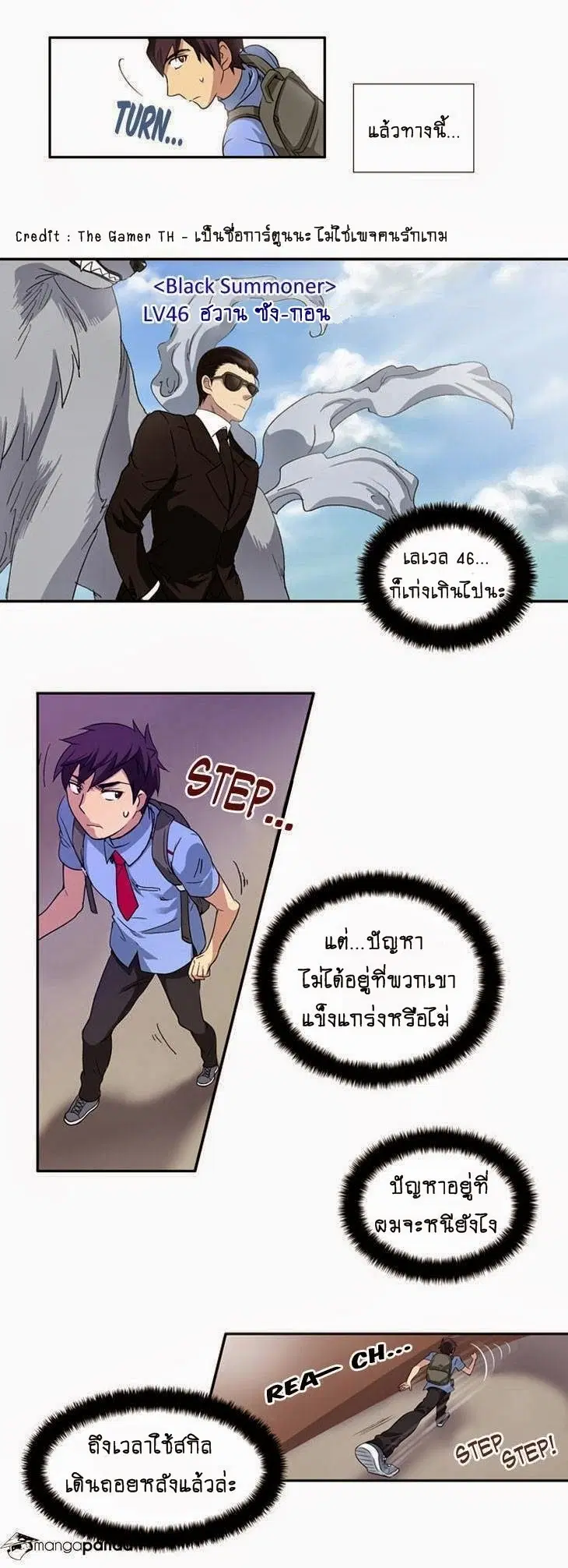 The Gamer ตอนที่ 2 หน้า 6