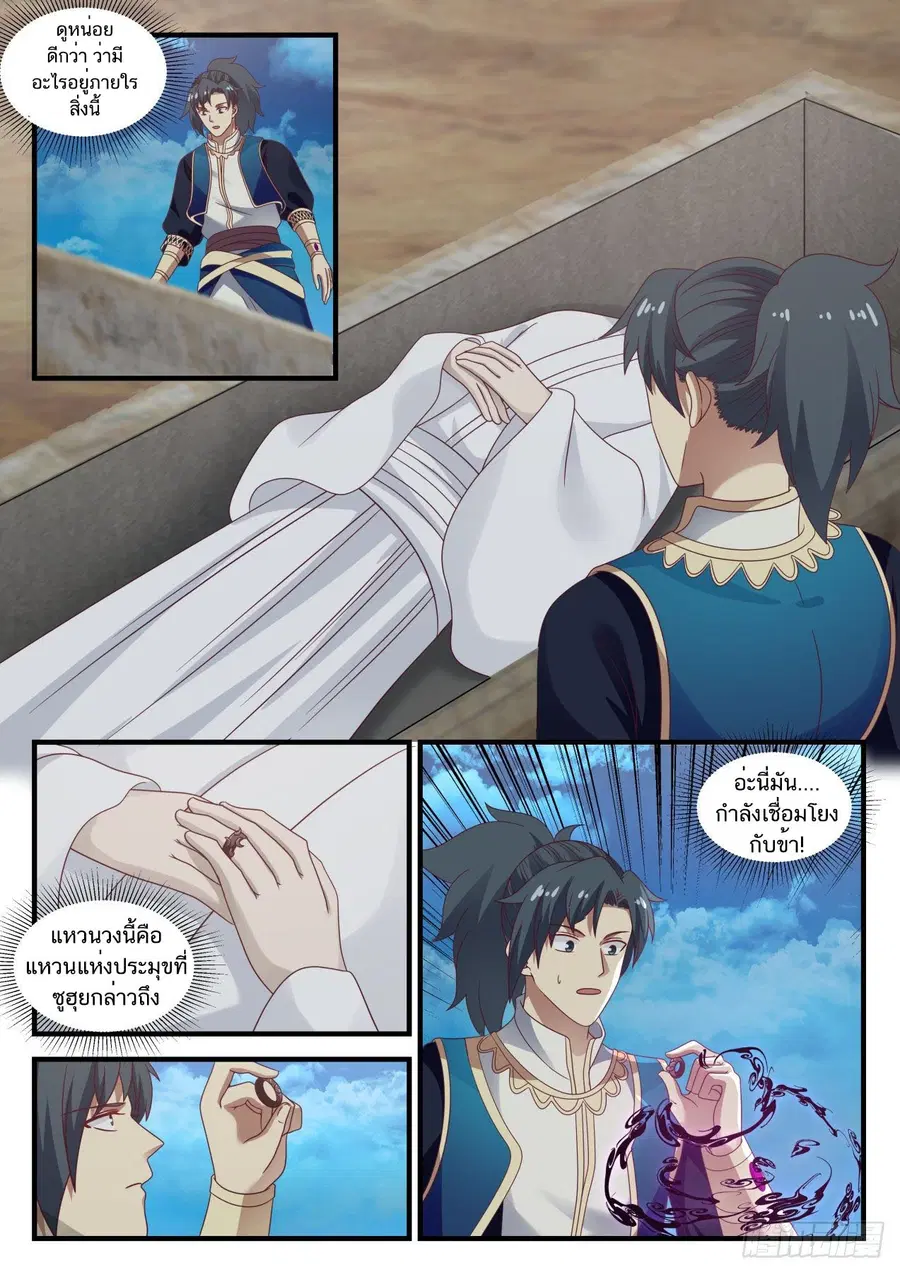 Martial Peak ตอนที่ 719 หน้า 10