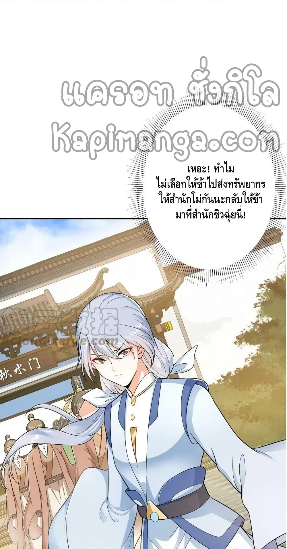 Keep A Low Profile ตอนที่ 145 หน้า 22