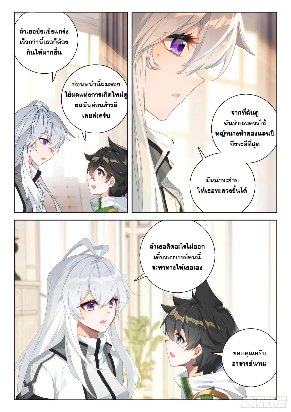 Douluo Dalu IV: Zhongji Douluo ตอนที่ 312 หน้า 6