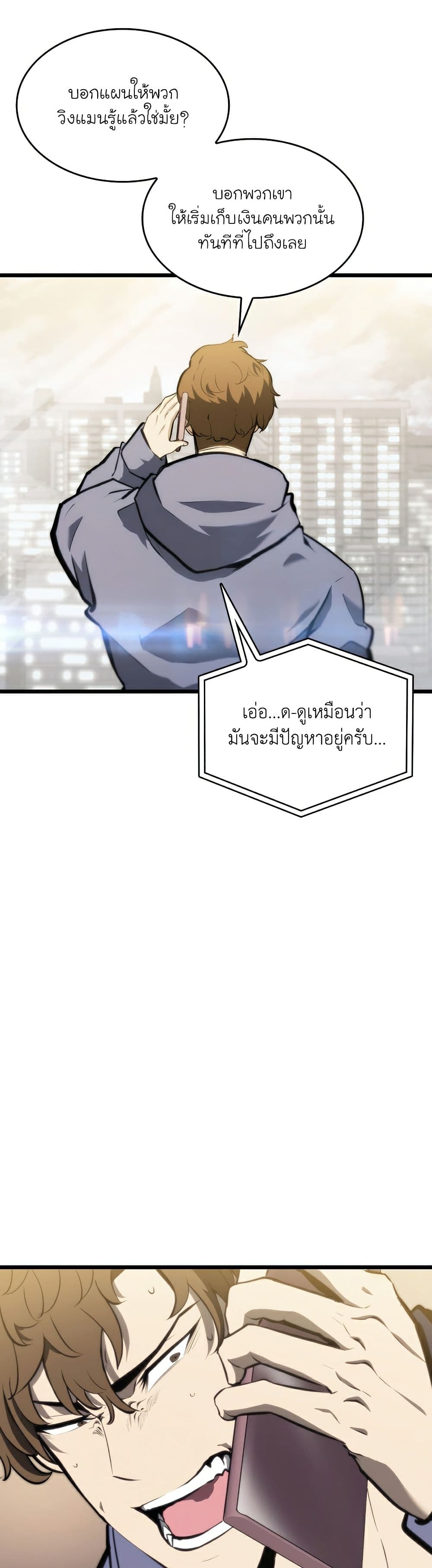 Return of the SSS-Class Ranker ตอนที่ 35 หน้า 26