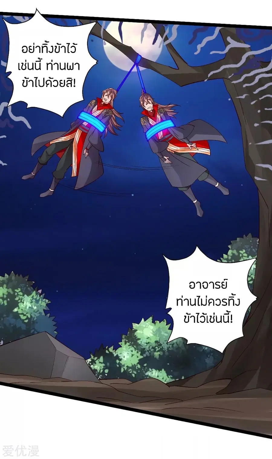 Banished Disciple’s Counterattack ราชาอมตะผู้ถูกขับไล่ ตอนที่ 118 หน้า 15