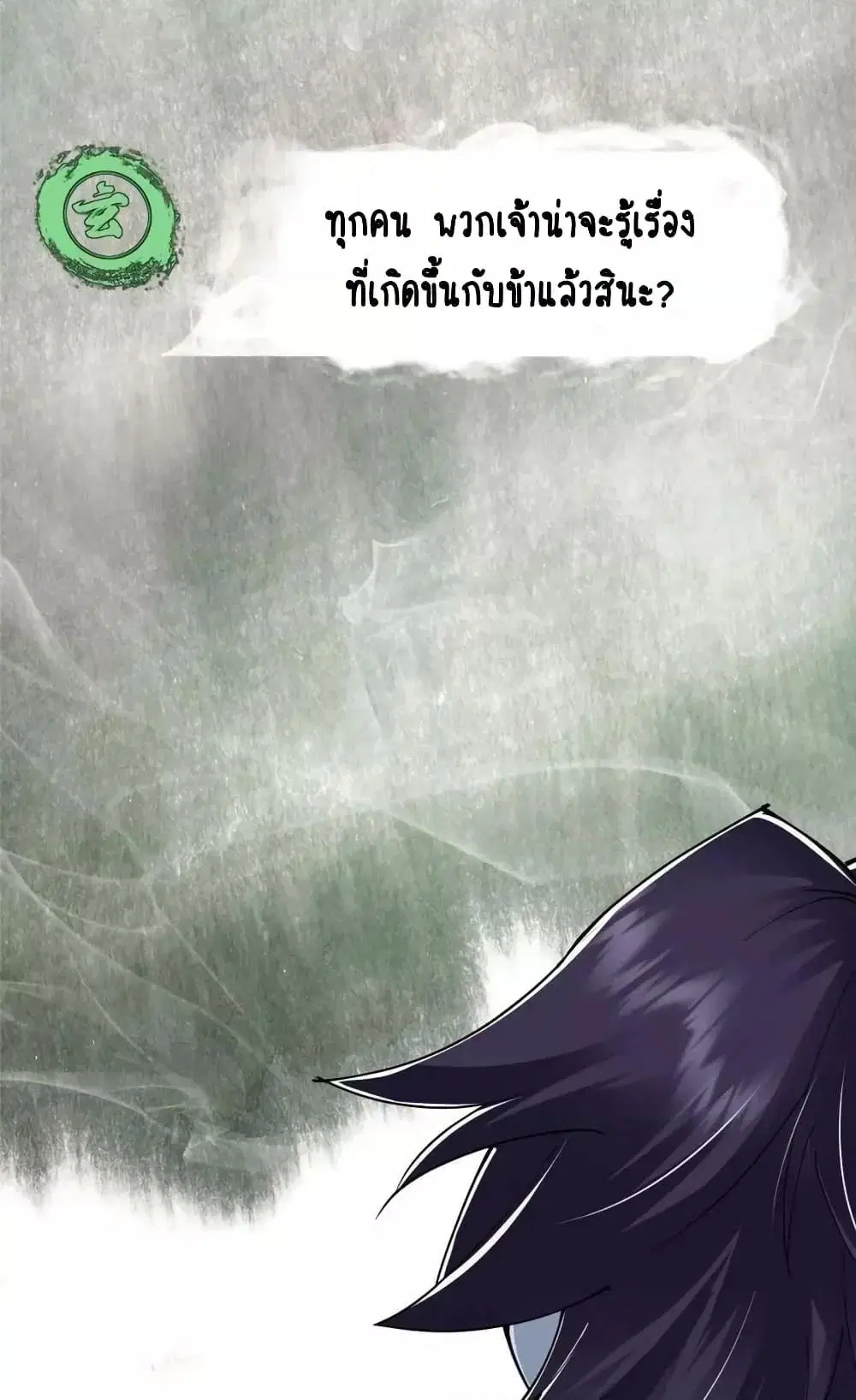 Keep A Low Profile ตอนที่ 207 หน้า 30