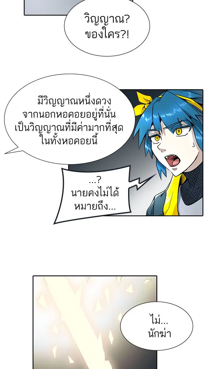 Tower of God ตอนที่ 490 หน้า 72