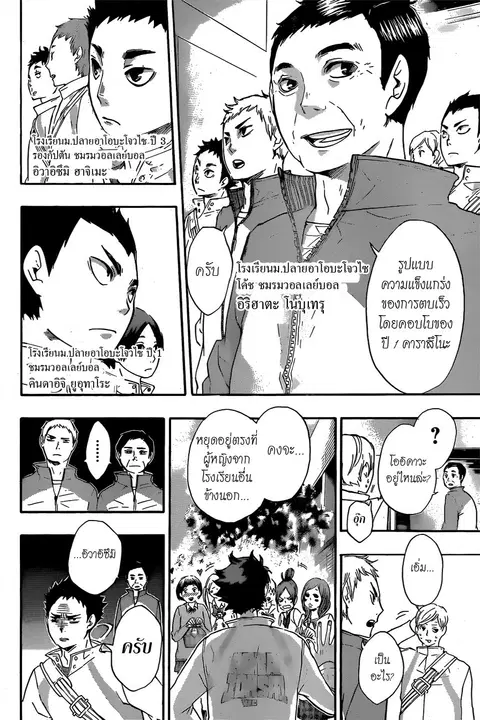 Haikyuu!! ตอนที่ 38 หน้า 15