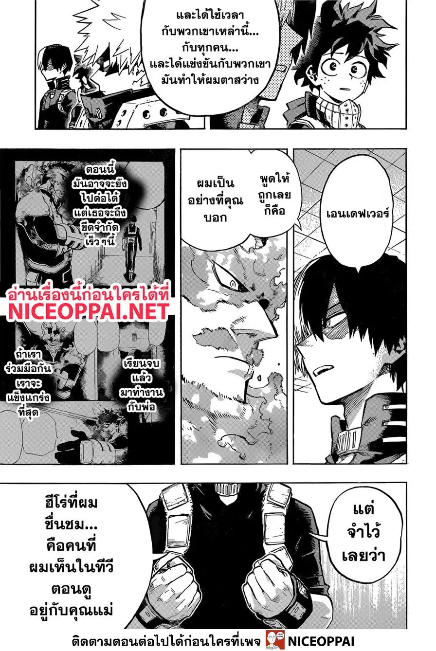 My Hero Academia ตอนที่ 247 หน้า 10