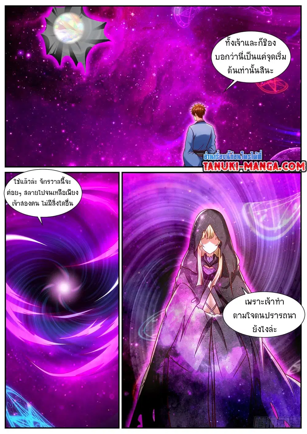 Rebirth Of The Urban Immortal Cultivator ตอนที่ 949 หน้า 10