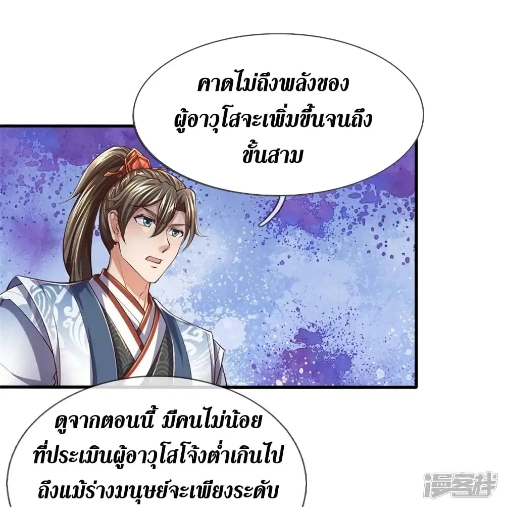 Sky Sword God ตอนที่ 524 หน้า 11