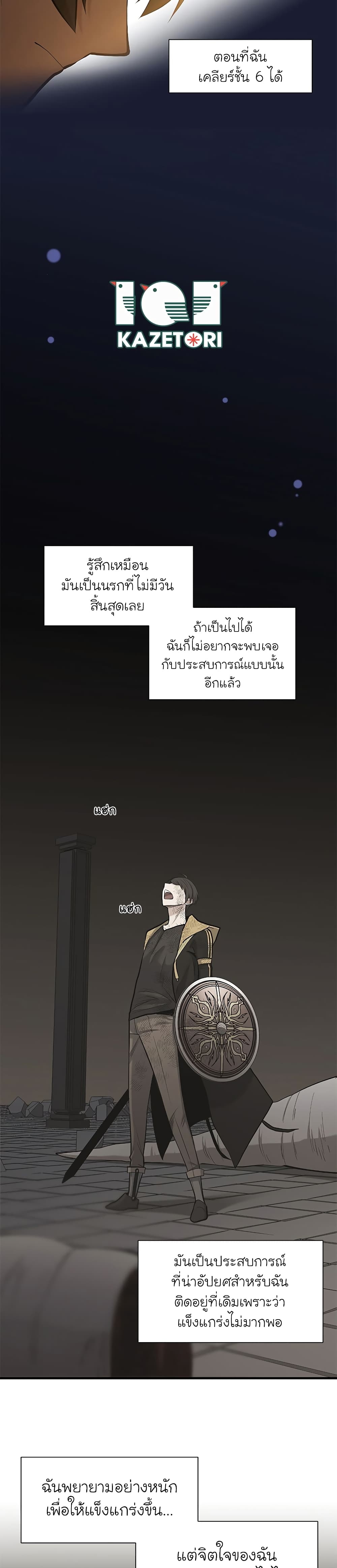 The Tutorial is Too Hard โลกฝึกสอนสุดโหดร้าย ตอนที่ 49 หน้า 26