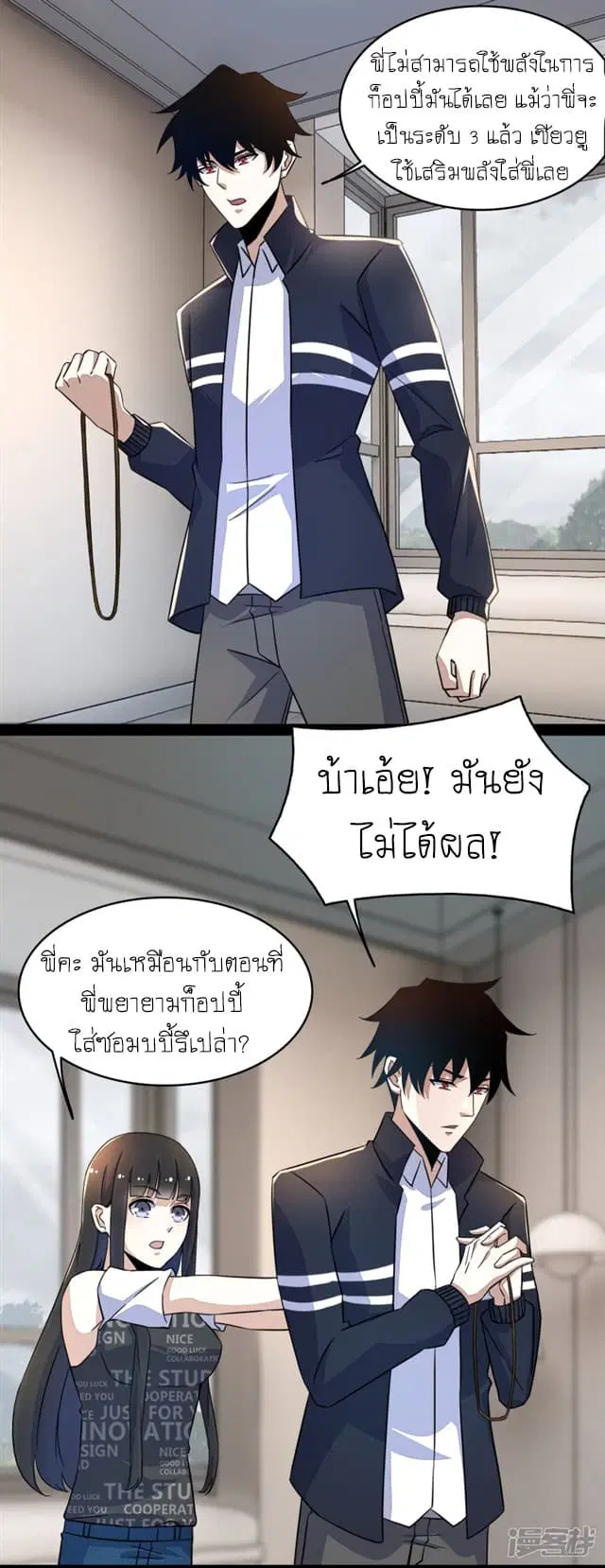 The King of Doom ตอนที่ 75 หน้า 16
