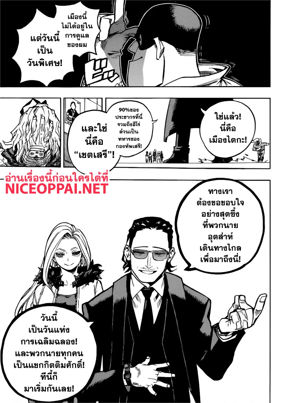 Boku no Hero Academia (My Hero Academia) ตอนที่ 223 หน้า 11