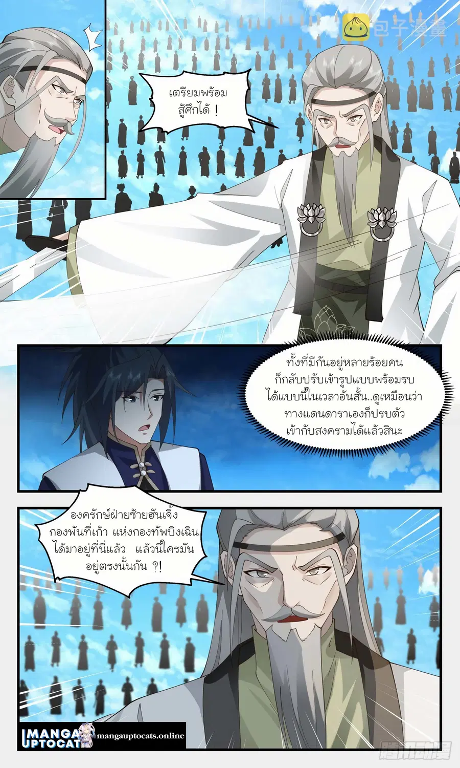 Martial Peak ตอนที่ 2462 หน้า 8