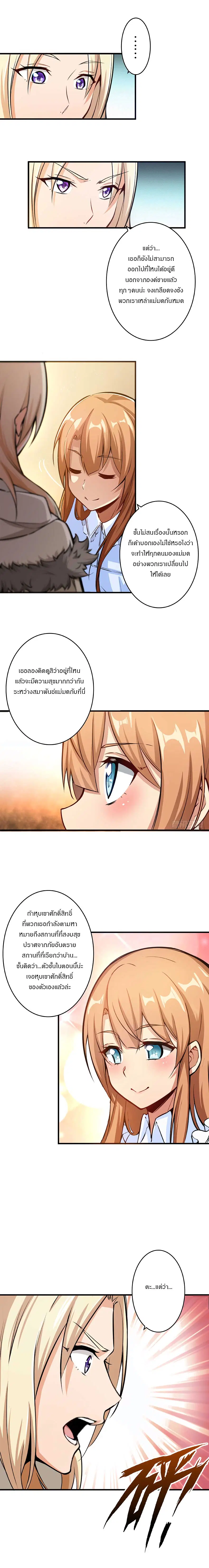 Release That Witch ตอนที่ 27 หน้า 8