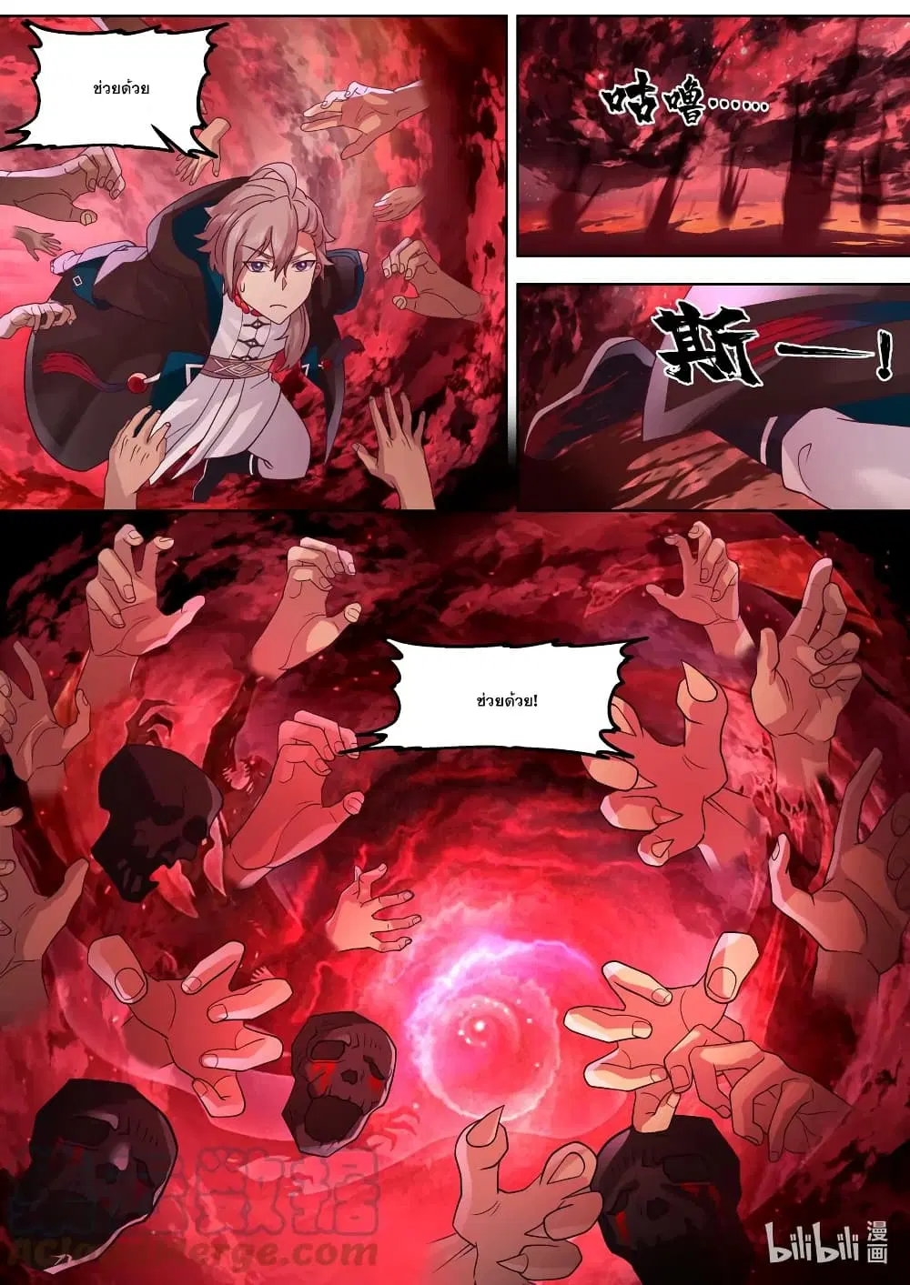 Martial God Asura ตอนที่ 633 หน้า 4