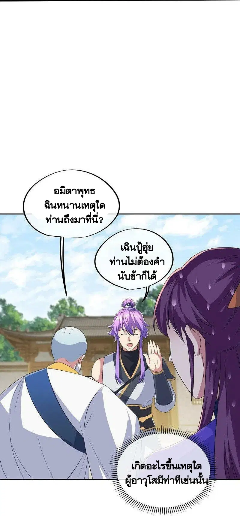 Peerless Battle Spirit ตอนที่ 443 หน้า 20