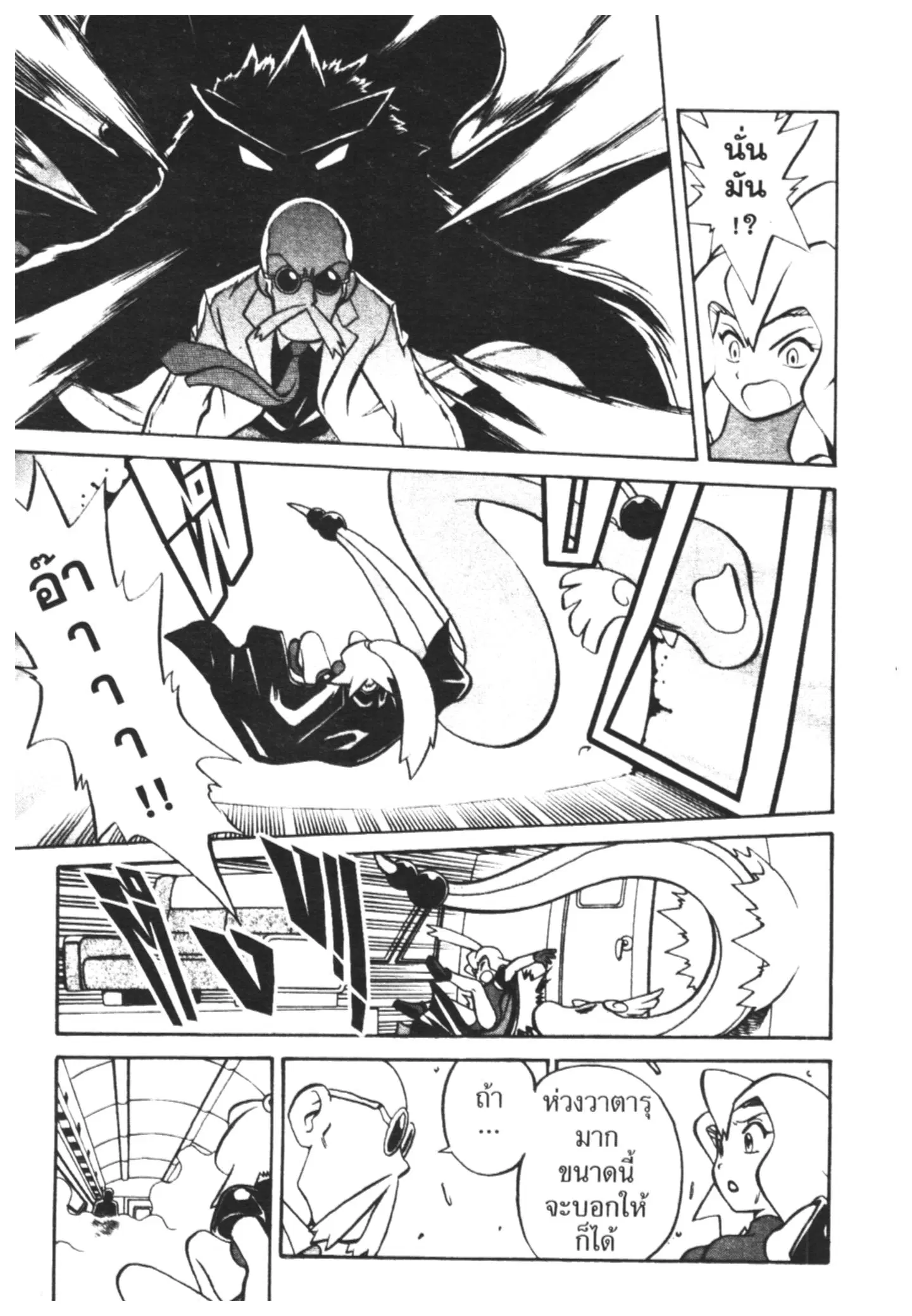 Pokémon ตอนที่ 168 หน้า 8