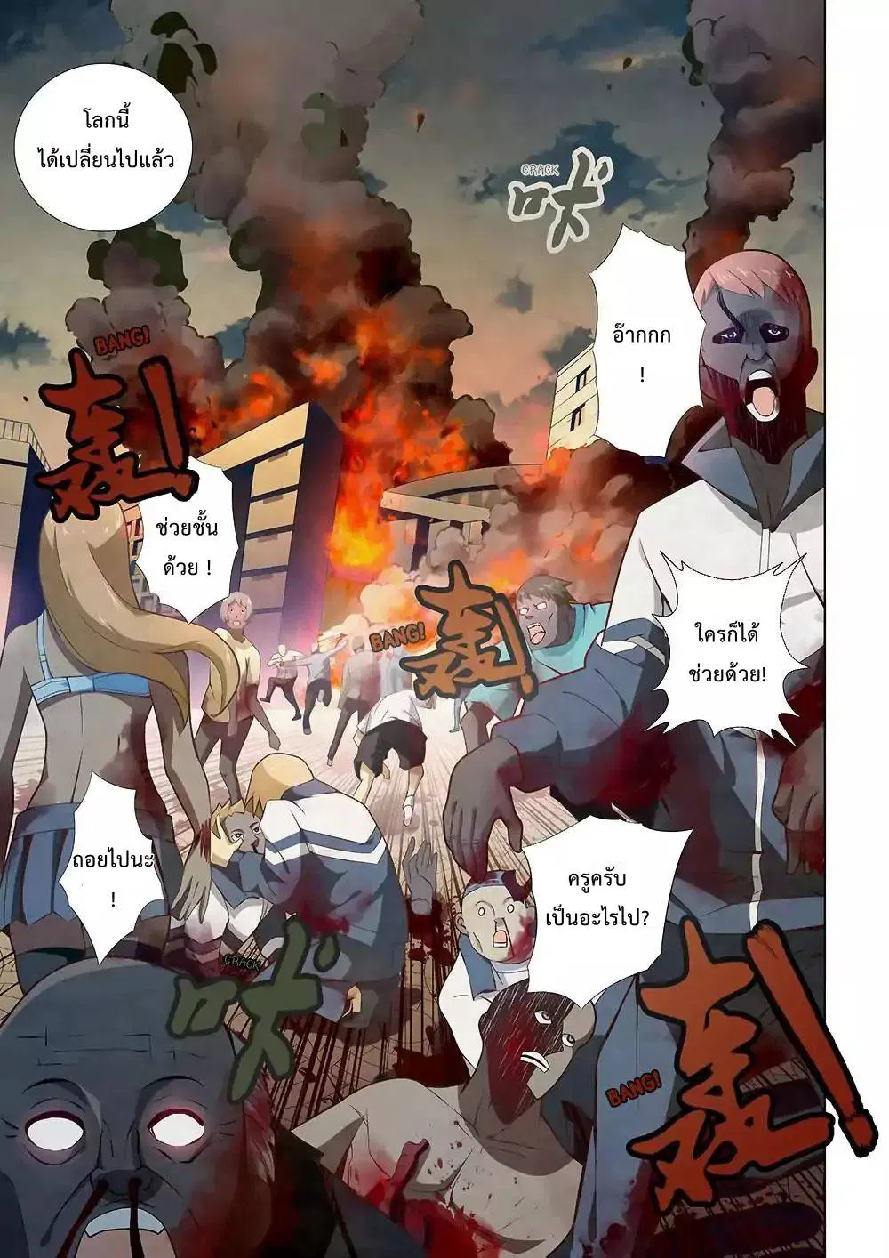 The Last Human ตอนที่ 4 หน้า 6