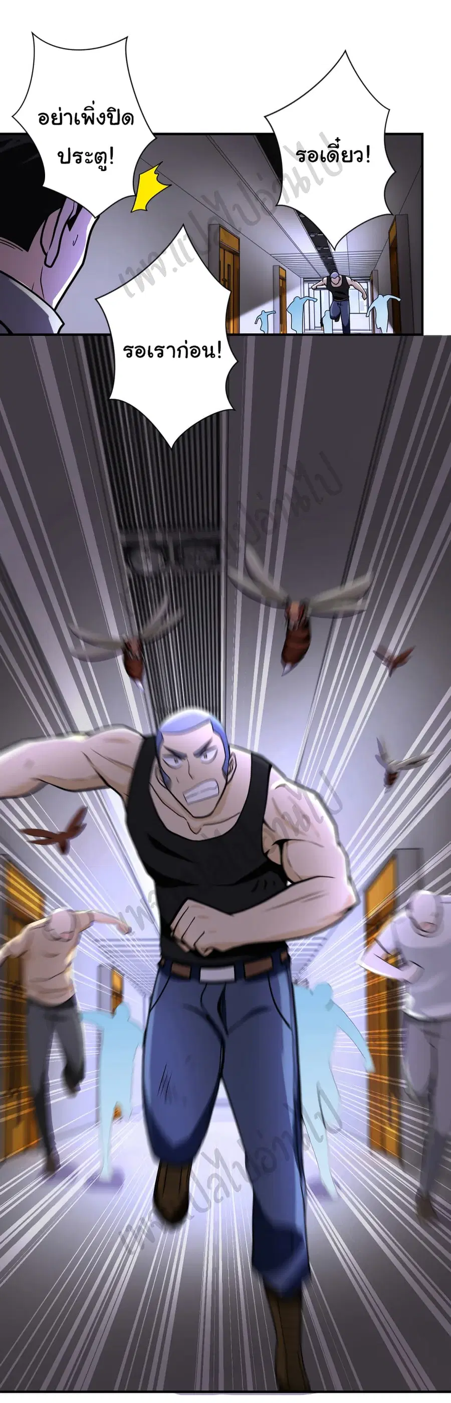 Apocalyptic Super System ตอนที่ 247 หน้า 15