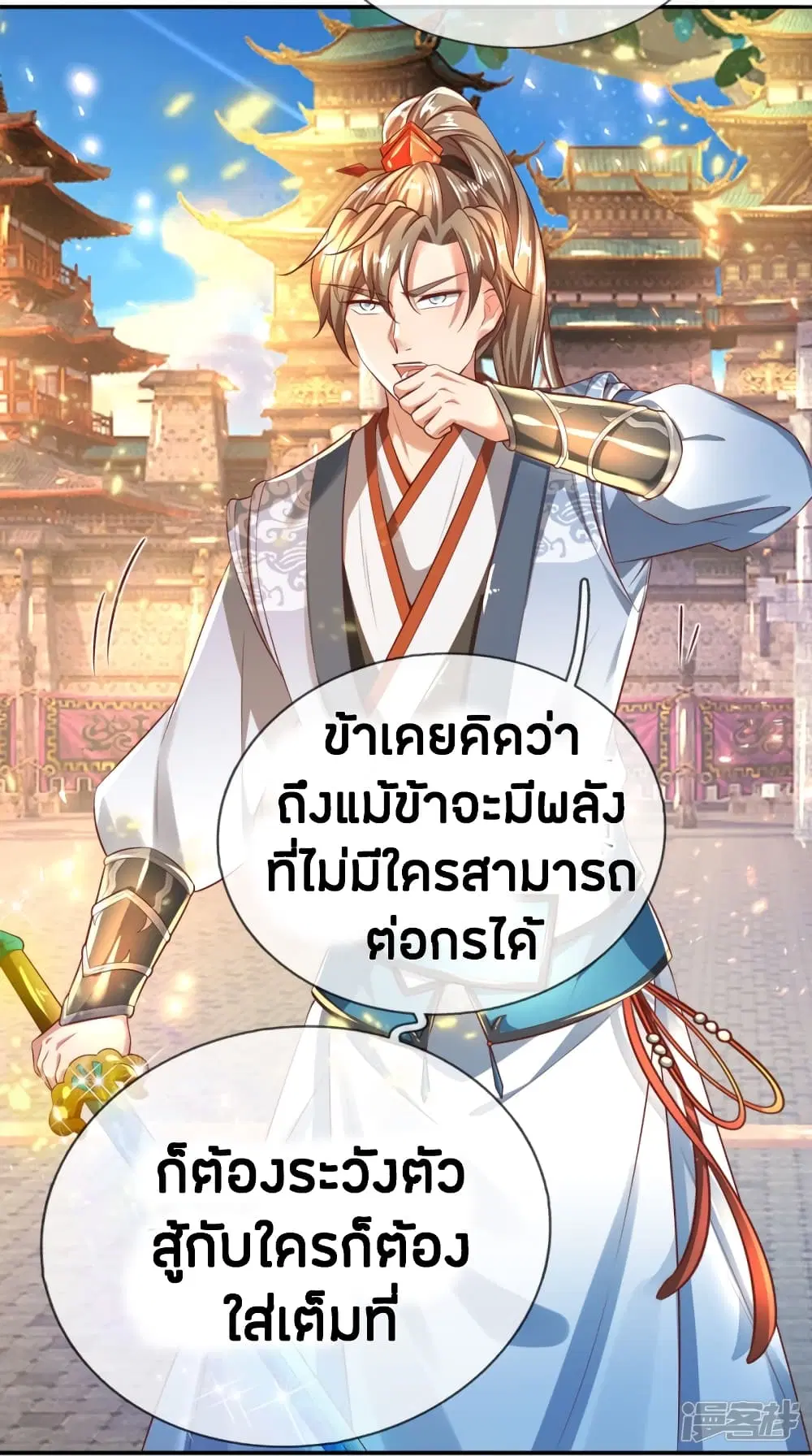 Sky Sword God ตอนที่ 245 หน้า 16
