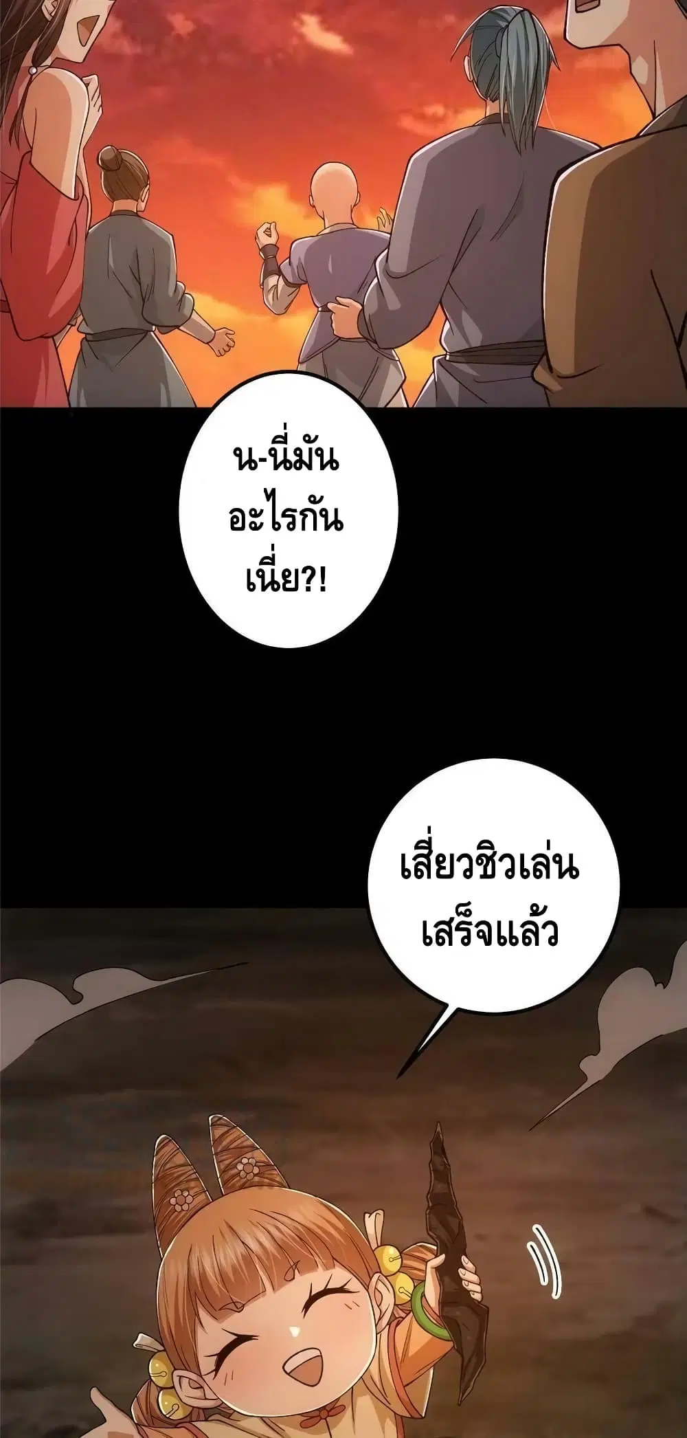 Keep A Low Profile ตอนที่ 124 หน้า 16