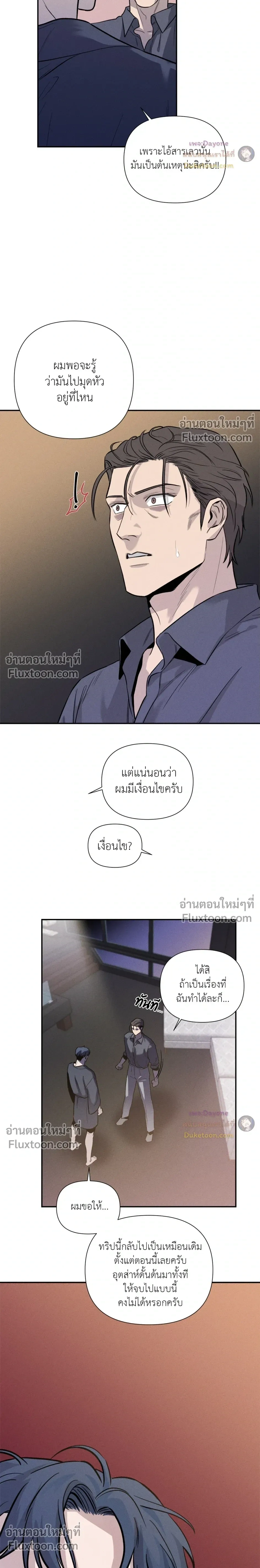 You are under arrest ตอนที่ 2 หน้า 18