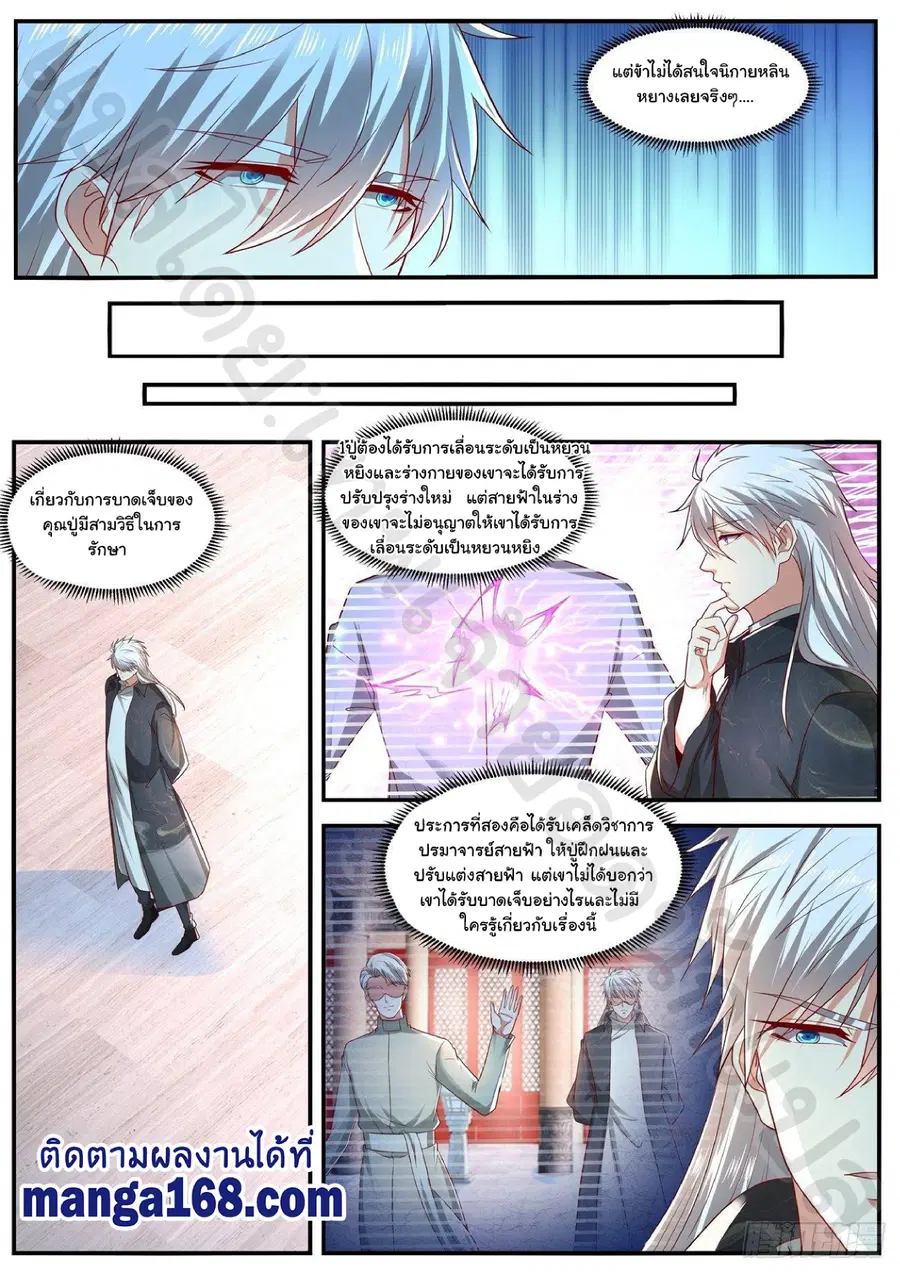 Rebirth Of The Urban Immortal Cultivator ตอนที่ 633 หน้า 10