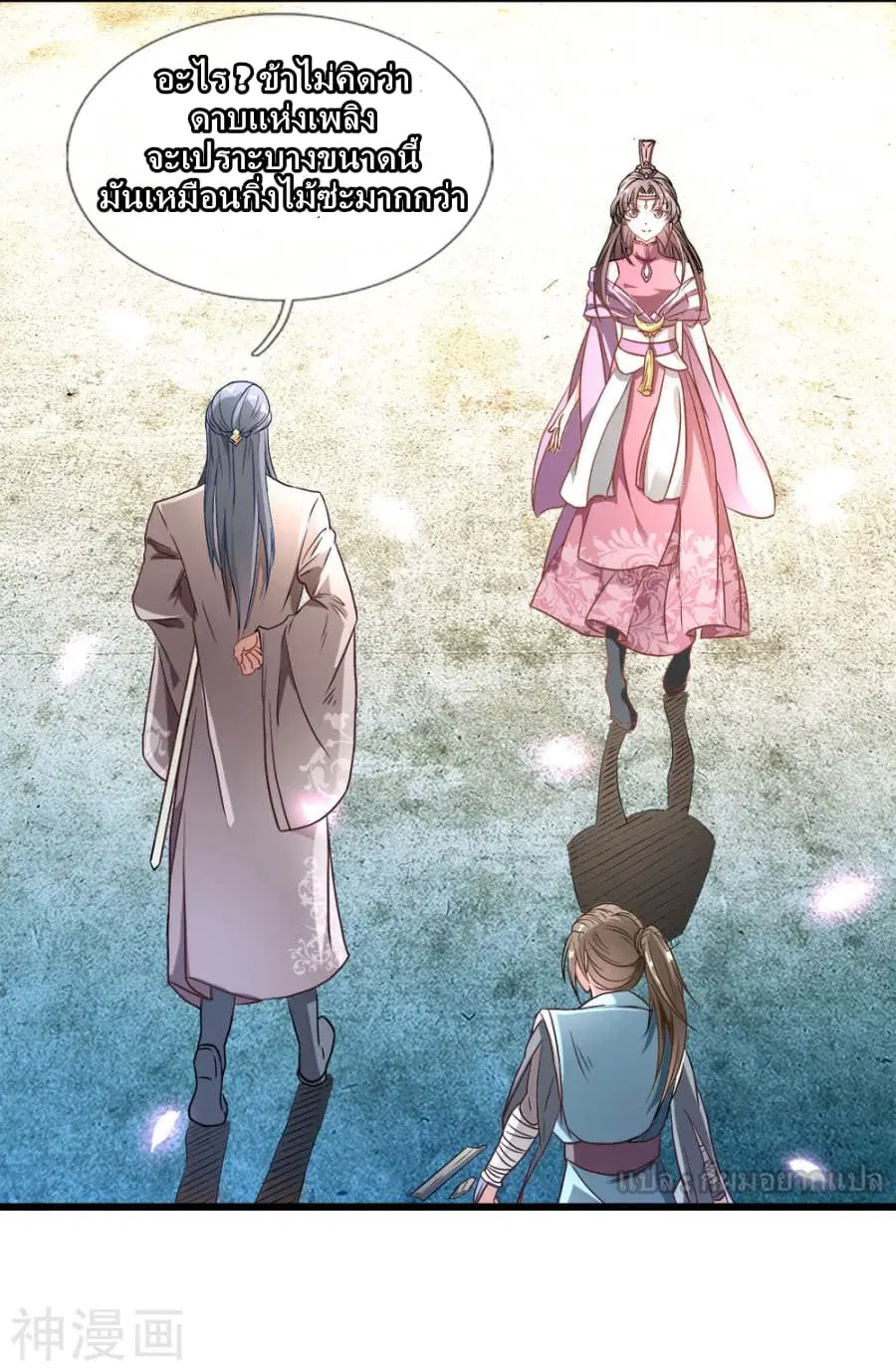 Sky Sword God ตอนที่ 2 หน้า 17