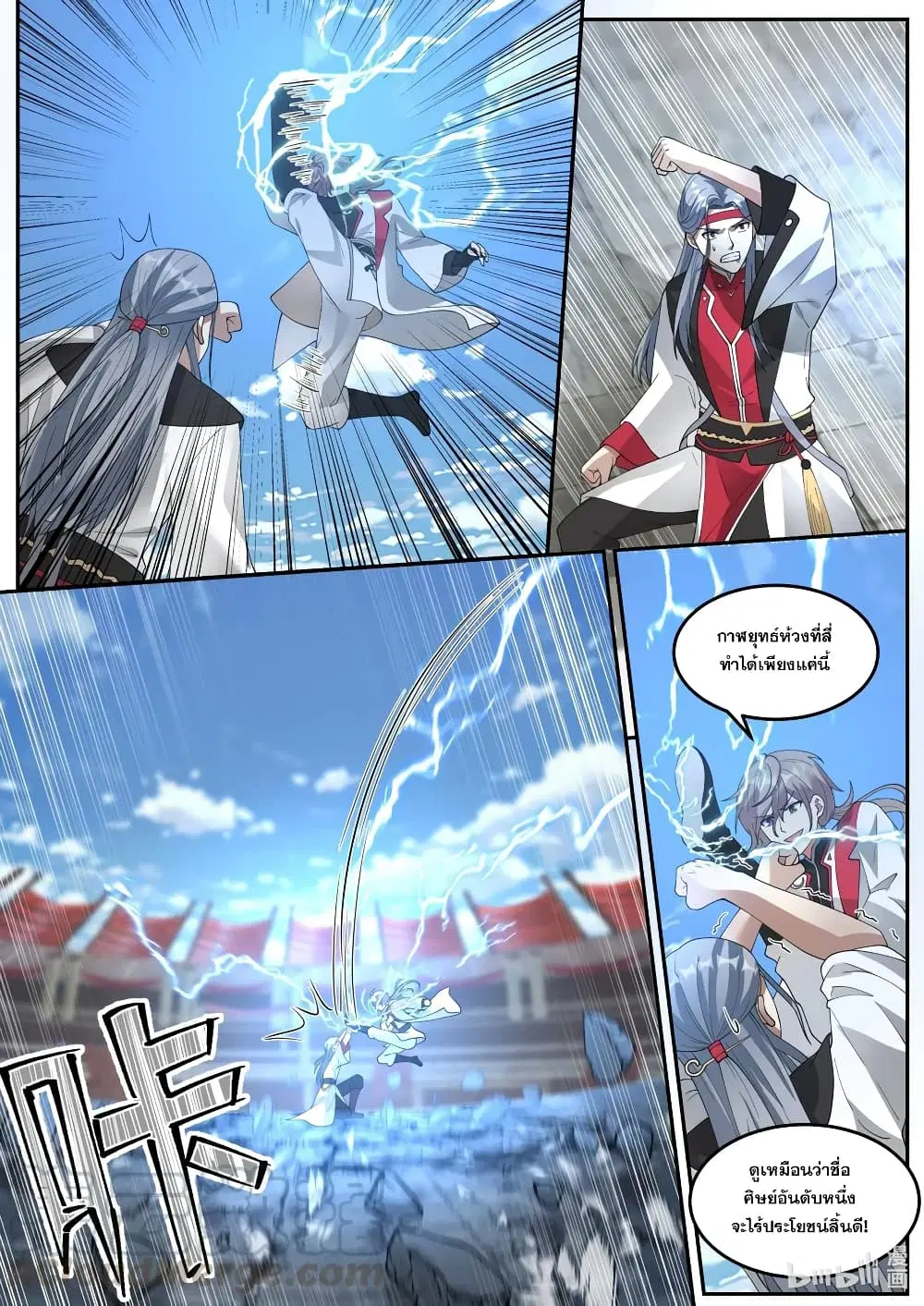 Martial God Asura ตอนที่ 211 หน้า 8