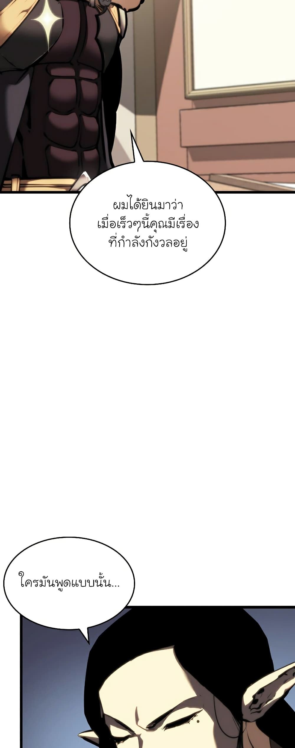 Return of the SSS-Class Ranker ตอนที่ 45 หน้า 13