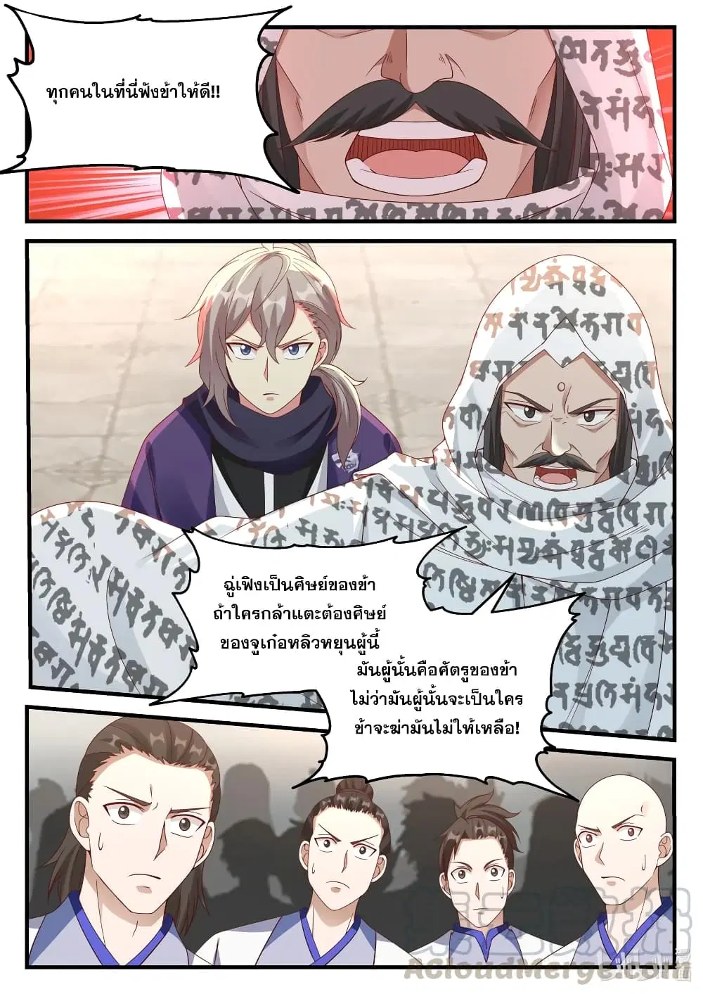 Martial God Asura ตอนที่ 145 หน้า 8