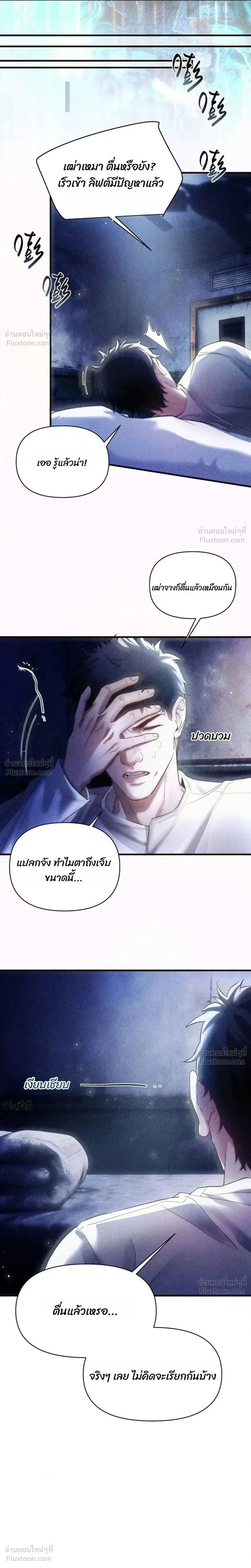 Silent Hospital – บันทึกลับแห่งโรงพยาบาลถงฮวา ตอนที่ 3 หน้า 7