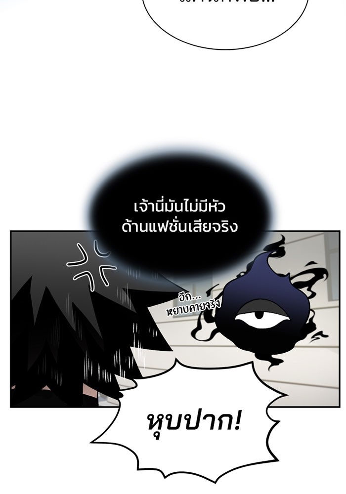 Villain to Kill ตอนที่ 5 หน้า 53