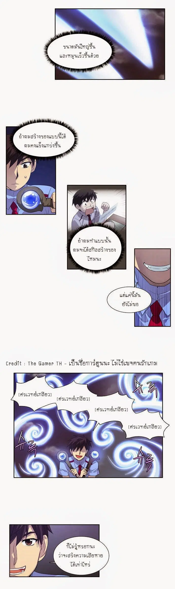 The Gamer ตอนที่ 63 หน้า 7