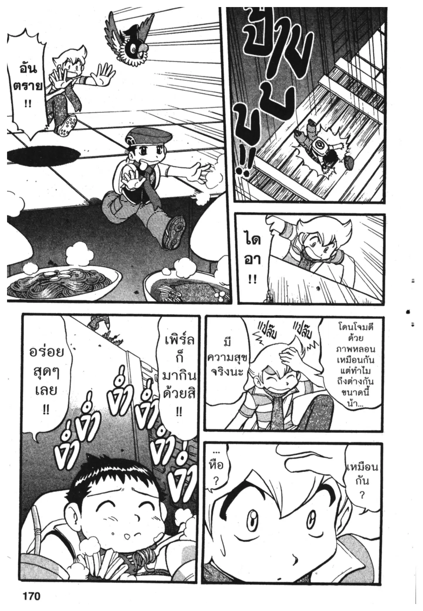 Pokémon ตอนที่ 373 หน้า 7