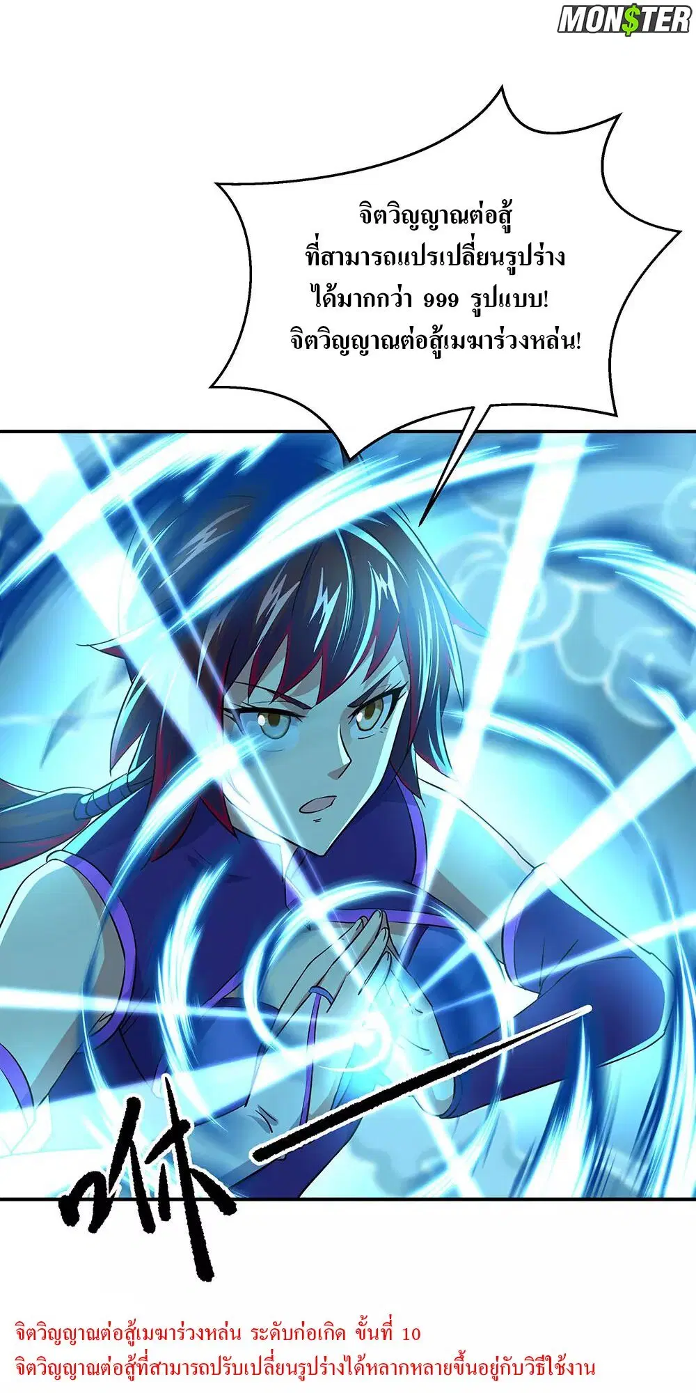 Peerless Battle Spirit ตอนที่ 241 หน้า 7