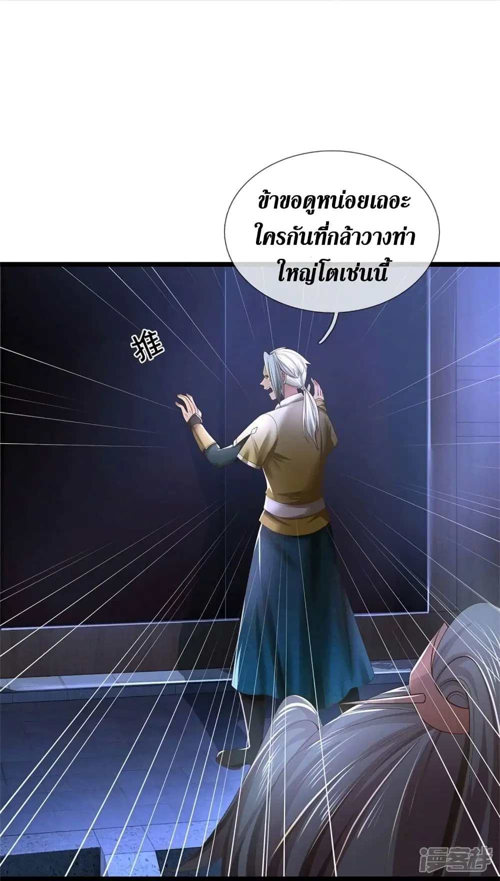 Sky Sword God ตอนที่ 537 หน้า 9