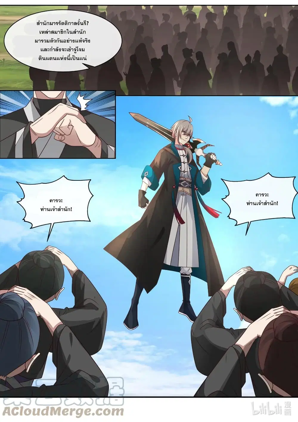 Martial God Asura ตอนที่ 615 หน้า 11