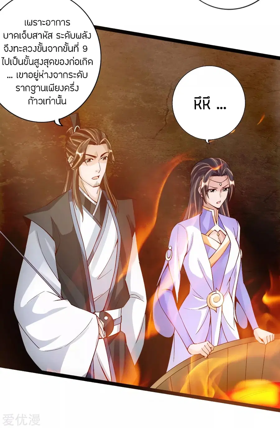 Banished Disciple’s Counterattack ราชาอมตะผู้ถูกขับไล่ ตอนที่ 110 หน้า 5