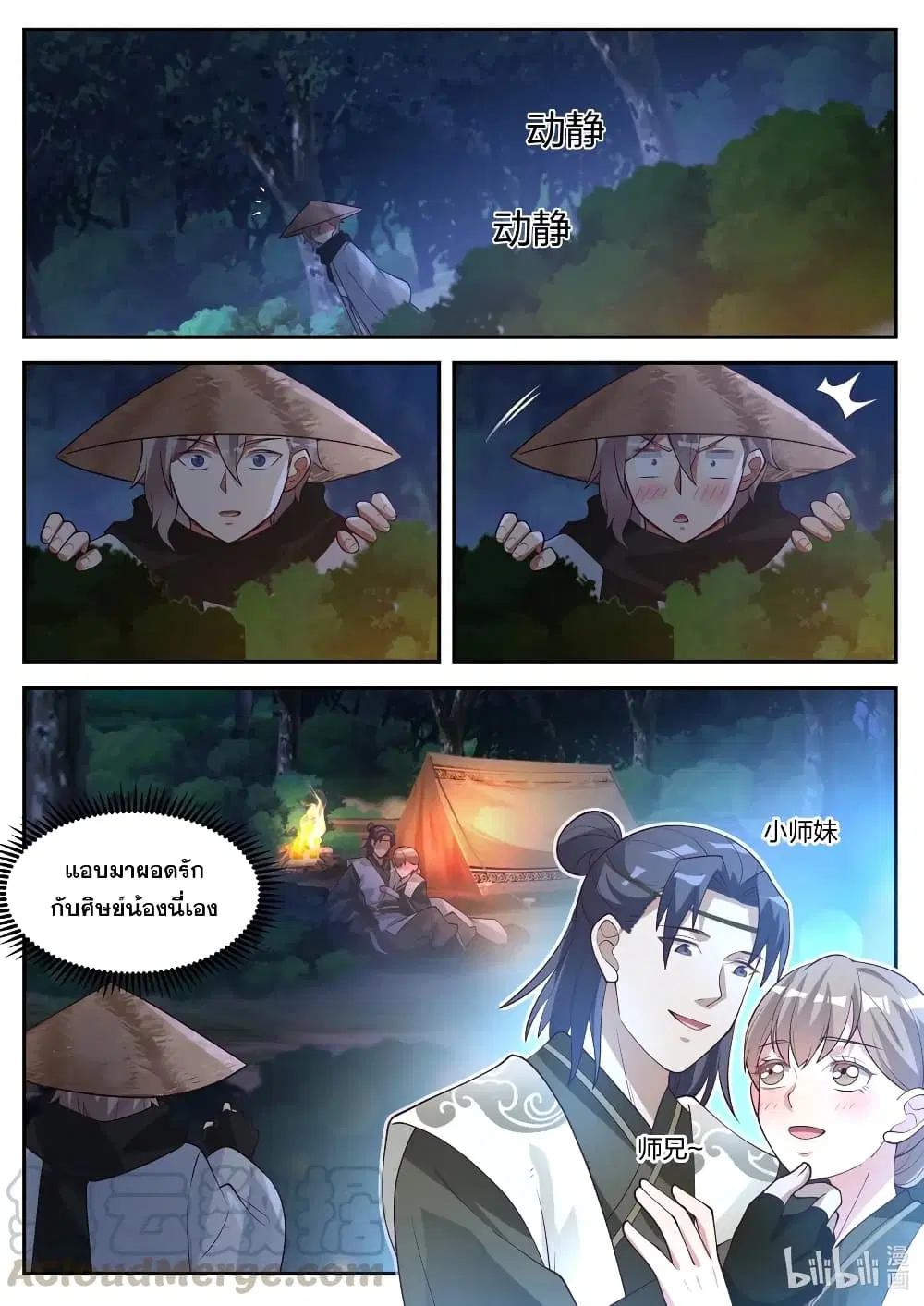 Martial God Asura ตอนที่ 198 หน้า 10