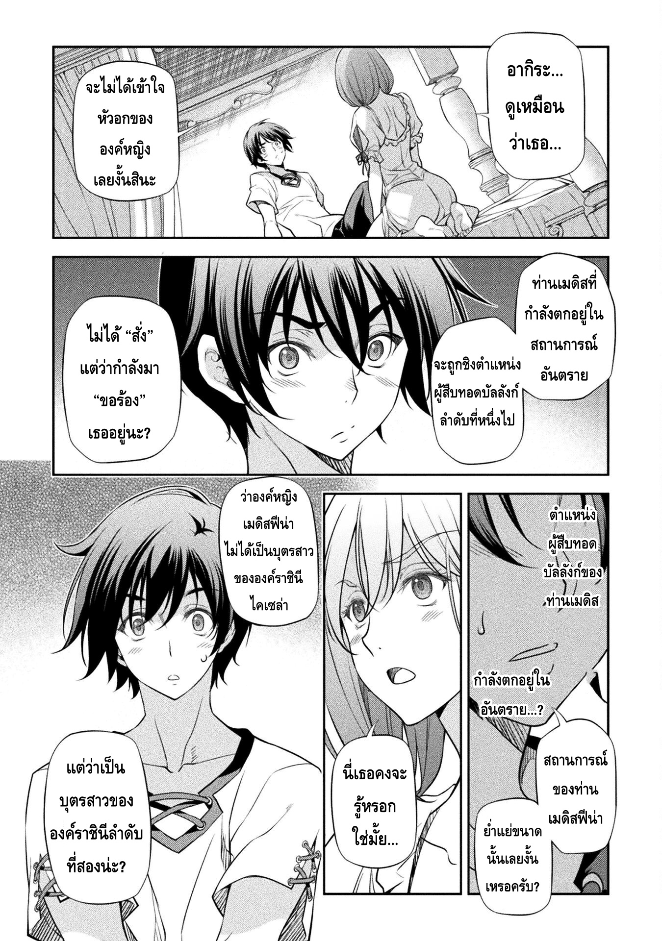 Drawing: Saikyou Mangaka wa Oekaki Skill de Isekai Musou Suru! นักวาดมังงะผู้ไร้เทียมทาน ณ แดนต่างโลก ตอนที่ 28 หน้า 6