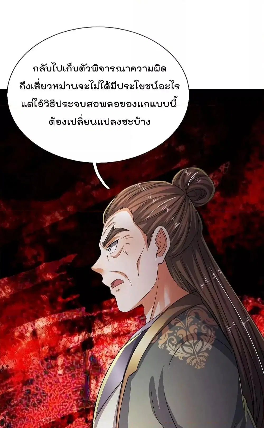I’m the Great Immortal ตอนที่ 562 หน้า 16