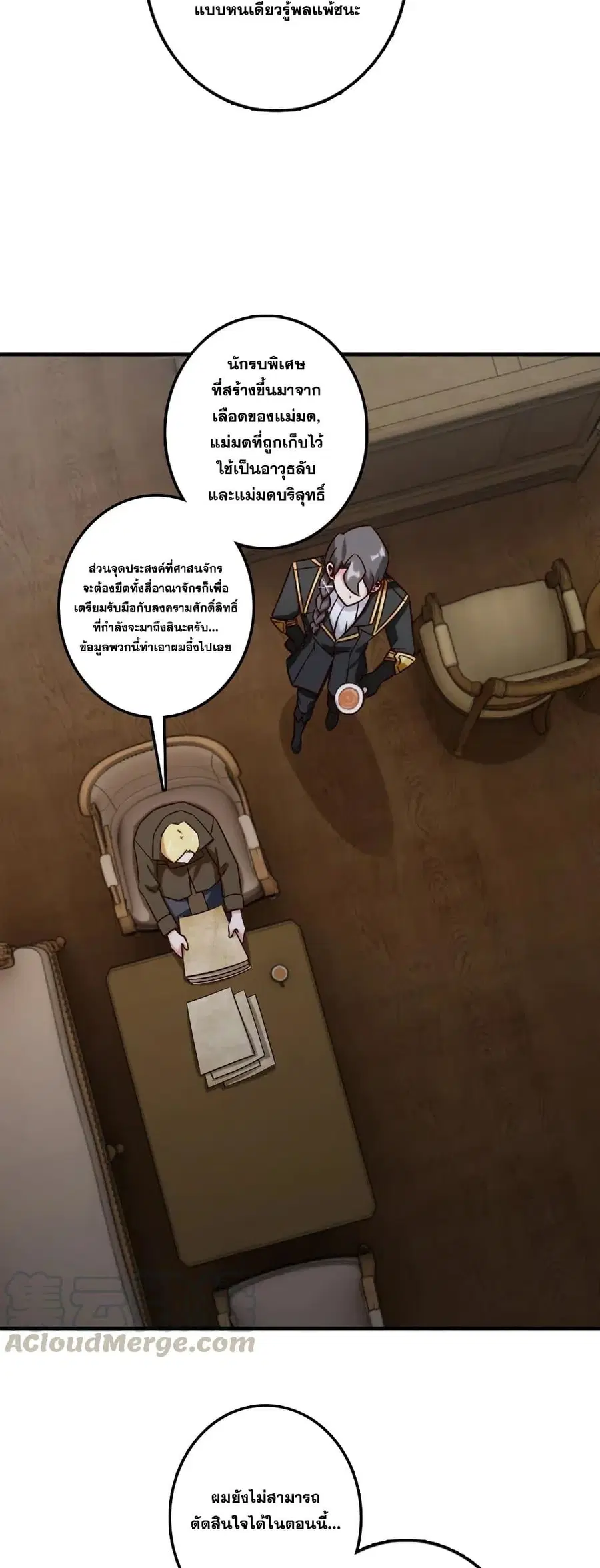 Release That Witch ตอนที่ 264 หน้า 18