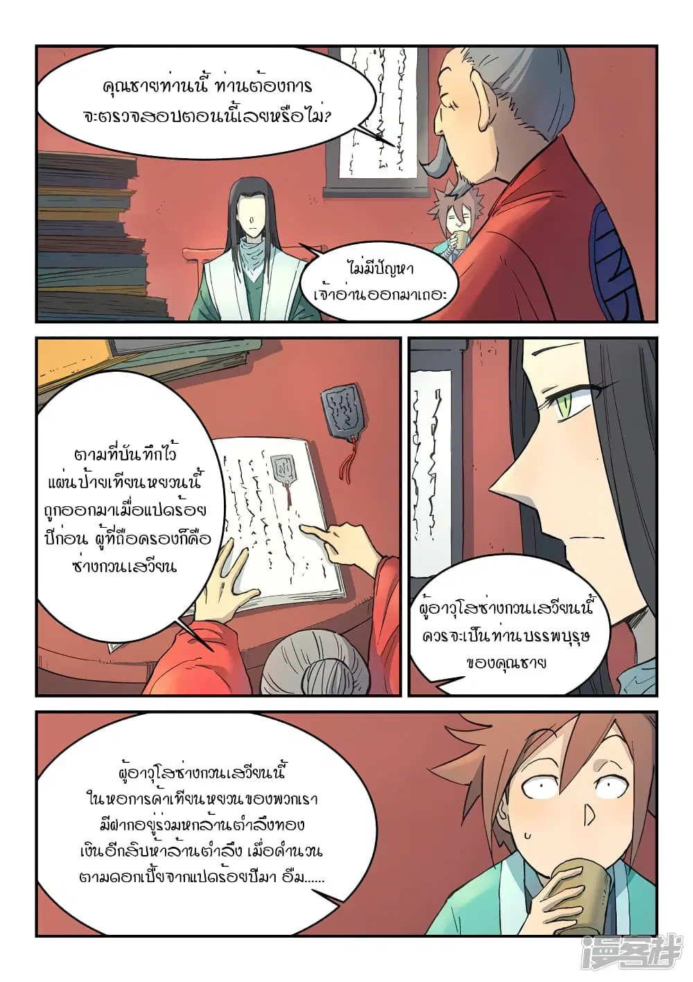 Star Martial God Techniquer ตอนที่ 298 หน้า 2