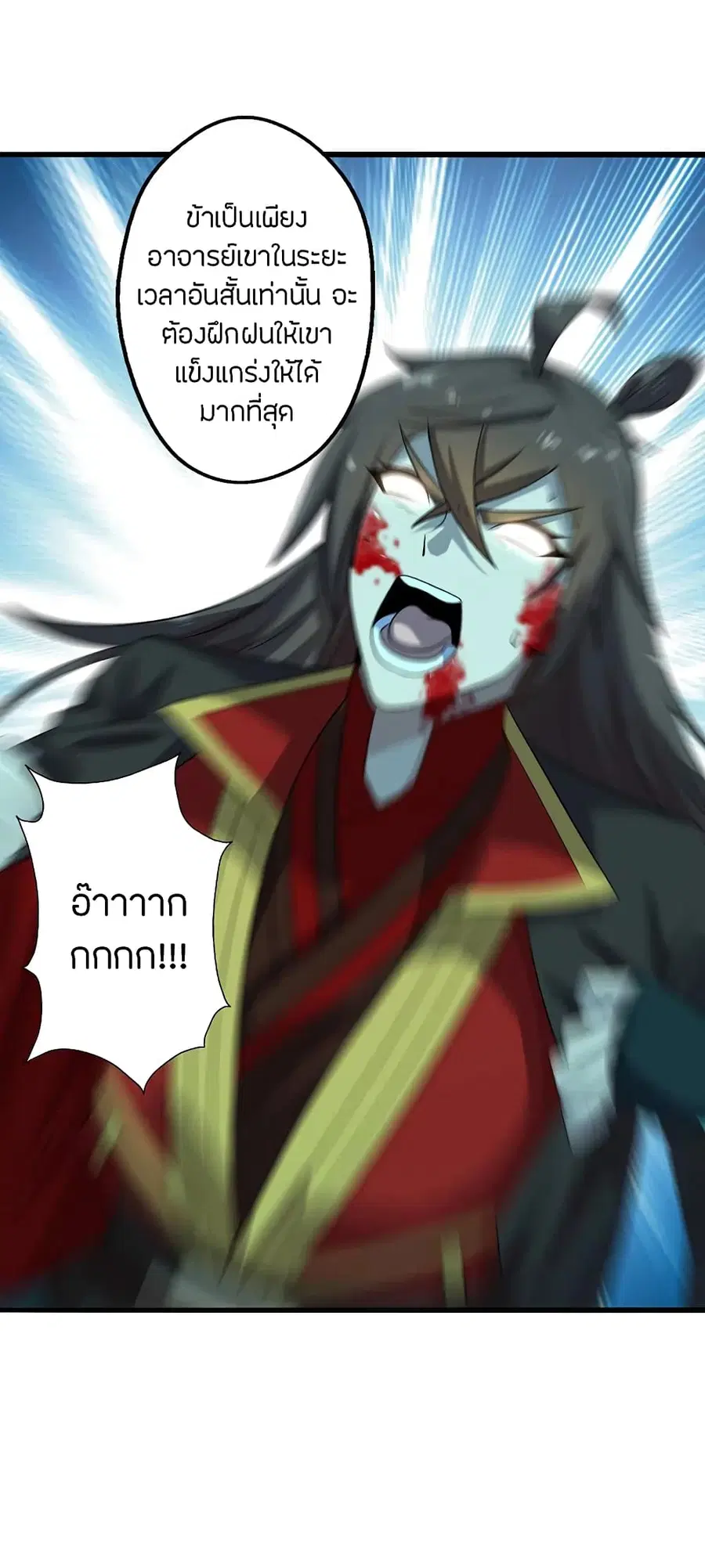 Banished Disciple’s Counterattack ราชาอมตะผู้ถูกขับไล่ ตอนที่ 196 หน้า 23
