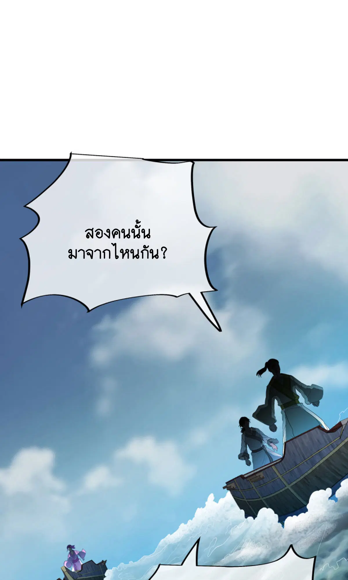 Peerless Battle Spirit ตอนที่ 599 หน้า 8
