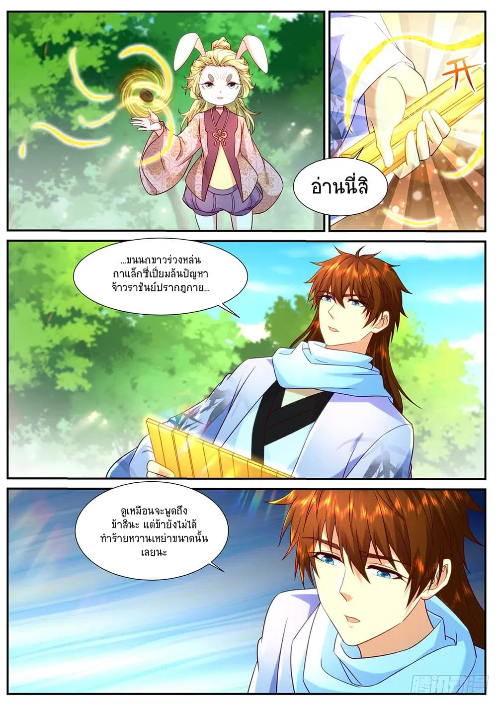 Rebirth Of The Urban Immortal Cultivator ตอนที่ 909 หน้า 4